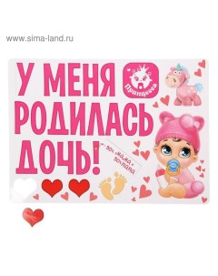 Набор магнитов на авто «У меня родилась дочь!», на выписку Долго и счастливо