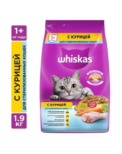 Сухой корм для стерилизованных кошек курица 1 9 кг Whiskas