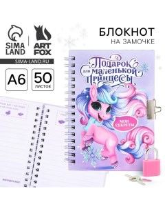 Новый год Блокнот на замочке Подарок для маленькой принцессы 50 л Artfox