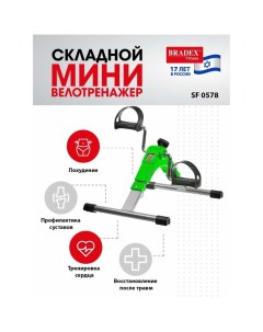 Мини велотренажер SF 0578, складной, зеленый Bradex