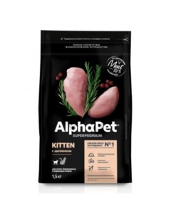 Сухой корм Superpremium для котят и беременных и кормящих кошек цыплёнок 1 5 кг Alphapet