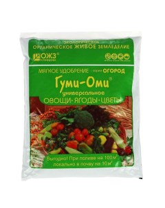 Удобрение Гуми-Оми Универсал для овощей, ягод, цветов 0,7 кг Ожз кузнецова