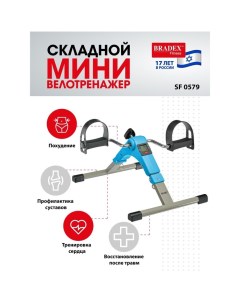 Мини велотренажер SF 0579, складной, синий Bradex