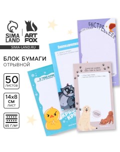 Блок для записей с отрывными листами 140 х 80 мм, 50 л МИКС Artfox