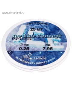 Леска монофильная Ice Line Concept, диаметр 0.25 мм, тест 7.95 кг, 25 м, прозрачная Allvega