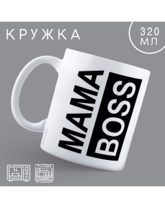 Кружка керамическая День матери «МАМА BOSS», 320 мл Дорого внимание