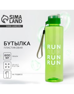 Бутылка для воды «RUN», 600 мл, зелёная Svoboda voli