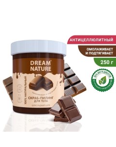 Солевой скраб-пилинг для тела "Шоколадный шейк", 250 г Dream nature