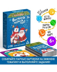 Новогодняя настольная игра «Мемо. Весёлый Новый год!», 60 карт, 6+ Лас играс