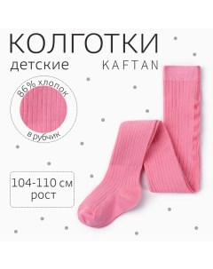 Колготки детские "BASIC", 104-110 см, цвет розовый Kaftan