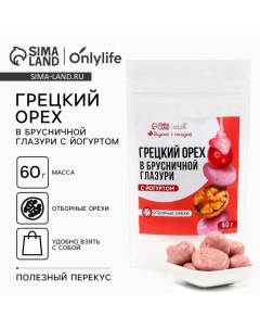 Грецкий орех в брусничном шоколаде с йогуртом 60 г Onlylife