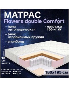 Матрас Flowers double Comfort «Независимые пружины», размер 180х195 см, высота 18 см, трикот Этель