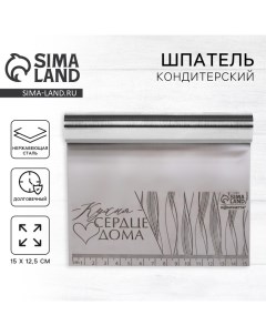 Шпатель кондитерский Кухня сердце дома 15 х 12 5 см Konfinetta