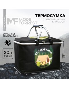 Термосумка с каркасом Открывай новые места 20 л Mode forrest