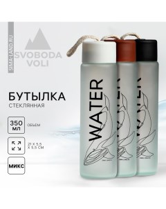 Бутылка для воды «WATER», стекло, 350 мл, МИКС Svoboda voli