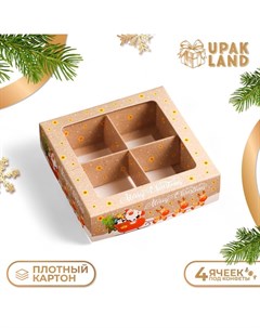 Коробка для конфет с обечайкой 4 шт "Помощники санты", 12,6 х 12,6 х 3,5 см Upak land