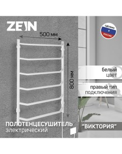 Полотенцесушитель электрический PE 06 Виктория 500х800 мм 6 перекладин белый Zein