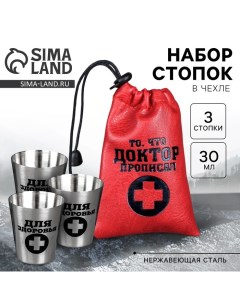 Подарочный набор стопок в чехле «То, что доктор прописал», 3 шт х 30 мл Сима-ленд