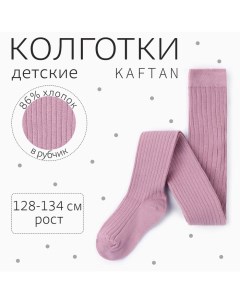 Колготки детские "BASIC" 128-134 см, пудровый Kaftan