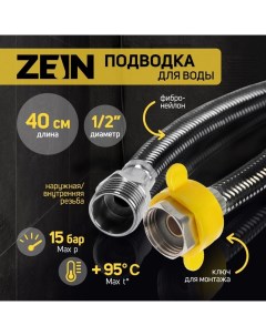 Подводка гибкая для воды, фибро-нейлон, 1/2", гайка-штуцер, 40 см, черная Zein