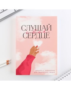 Смешбук А5, 180 л. "Слушай свое сердце" Artfox