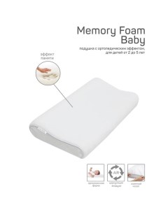 Подушка Memory Foam Baby, размер 40х24х7/5 см Amarobaby