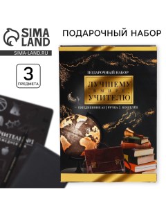 Подарочный набор «Лучшему в мире учителю»: ежедневник А5+, 96 л, кошелёк и ручка Artfox