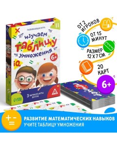 Настольная игра «Изучаем таблицу умножения» Лас играс