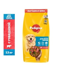 Сухой корм для собак всех пород, говядина, 13 кг Pedigree