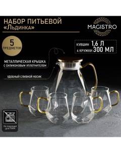 Набор для напитков из стекла Льдинка 5 предметов кувшин 1 6 л 4 кружки 300 мл Magistro