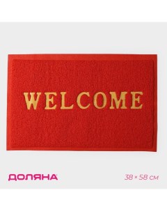 Коврик придверный Welcome с окантовкой 38 58 см цвет красный Доляна