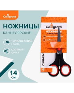 Ножницы канцелярские 14 см пластиковые ручки блистер Calligrata