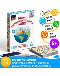 Настольная игра «Мемо. Достопримечательности мира», 50 карт, 5+ Лас играс