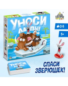 Настольная игра Уноси лапы Лас играс kids