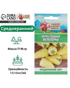 Семена Перец сладкий "Белозёрка", 0,3 г Рецепты дедушки никиты