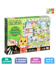 Пазл Собери найди раскрась Городские приключения 88 деталей Puzzle time