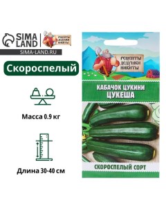 Семена Кабачок цукини "Цукеша", 2 г Рецепты дедушки никиты