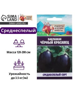 Семена баклажана "Чёрный красавец", 0,3 г Рецепты дедушки никиты