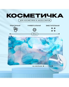 Косметичка PVC на молнии Мрамор Nazamok