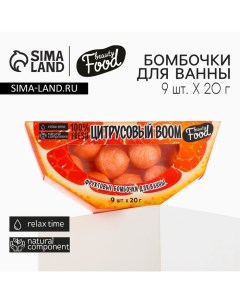 Подарочный набор косметики Цитрусовый BOOM бомбочки для ванны 9 х 20 г BEAUTY FOOD Beauty fox