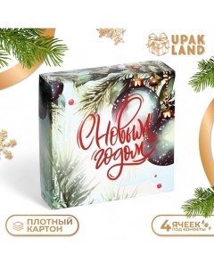 Коробка под 4 конфеты, "Елочные игрушки", 12,6 х 12,6 х 3,8, кондитерская упаковка Upak land