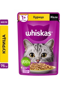 Влажный корм для кошек, с курицей, желе, 75 г Whiskas