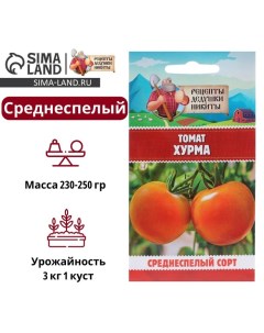 Семена Томат "Хурма", 0,1 г Рецепты дедушки никиты