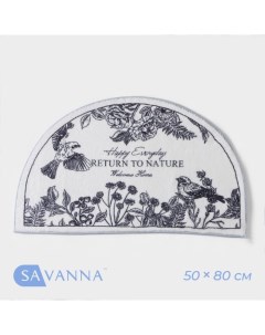 Коврик для дома Return to nature, 50?80 см, цвет белый Savanna