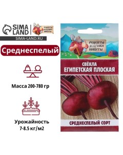 Семена свёклы "Египетская плоская", 2 г Рецепты дедушки никиты