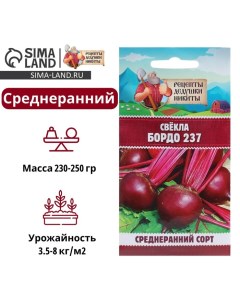 Семена Свёкла "Бордо 237", 2 г Рецепты дедушки никиты