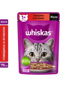 Влажный корм для кошек говядина ягненок в желе пауч 75 г Whiskas