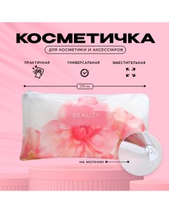 Косметичка PVC на молнии Цветы Nazamok