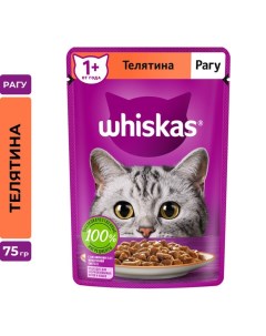 Влажный корм для кошек рагу с телятиной 75 г Whiskas