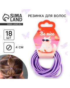 Резинки для волос Be nice 18 шт диам 4 см Art beauty